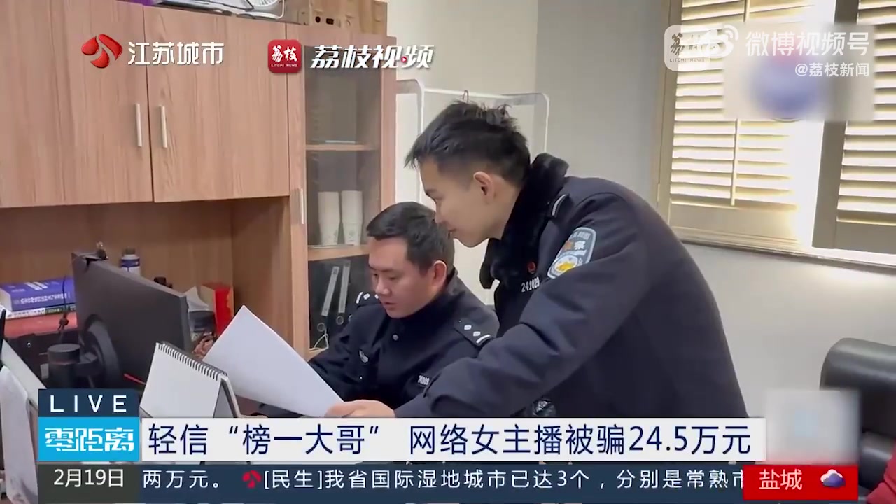 mk体育在线官网倒反天罡🙃榜1大哥称账号被封诱导主播转账 主播被骗24.5万元